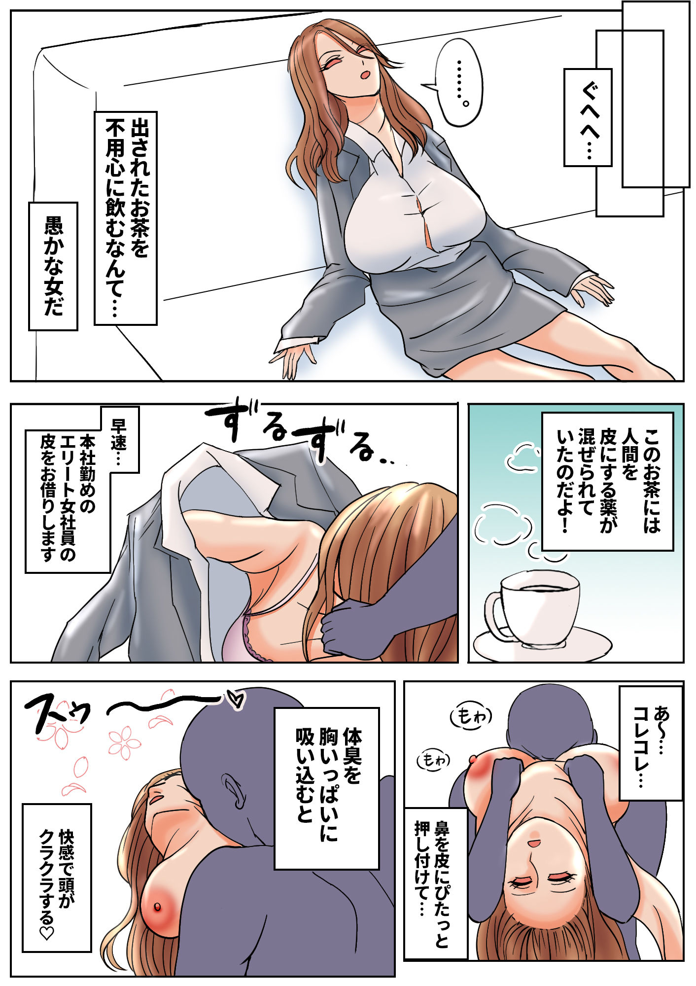 皮モノTSF短編集2の画像8