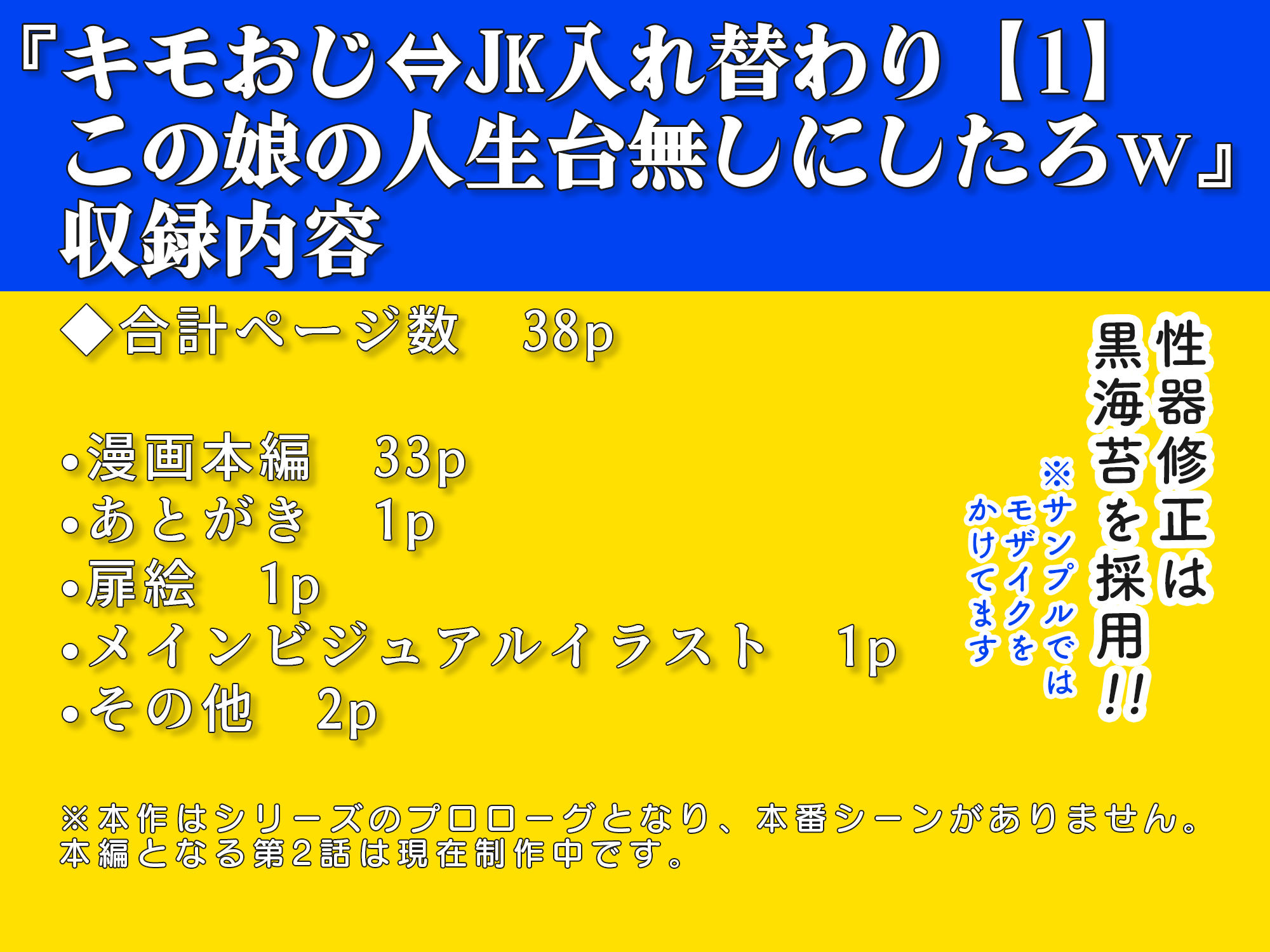 キモおじ⇔JK入れ替わり【1】この娘の人生台無しにしたろwの画像9