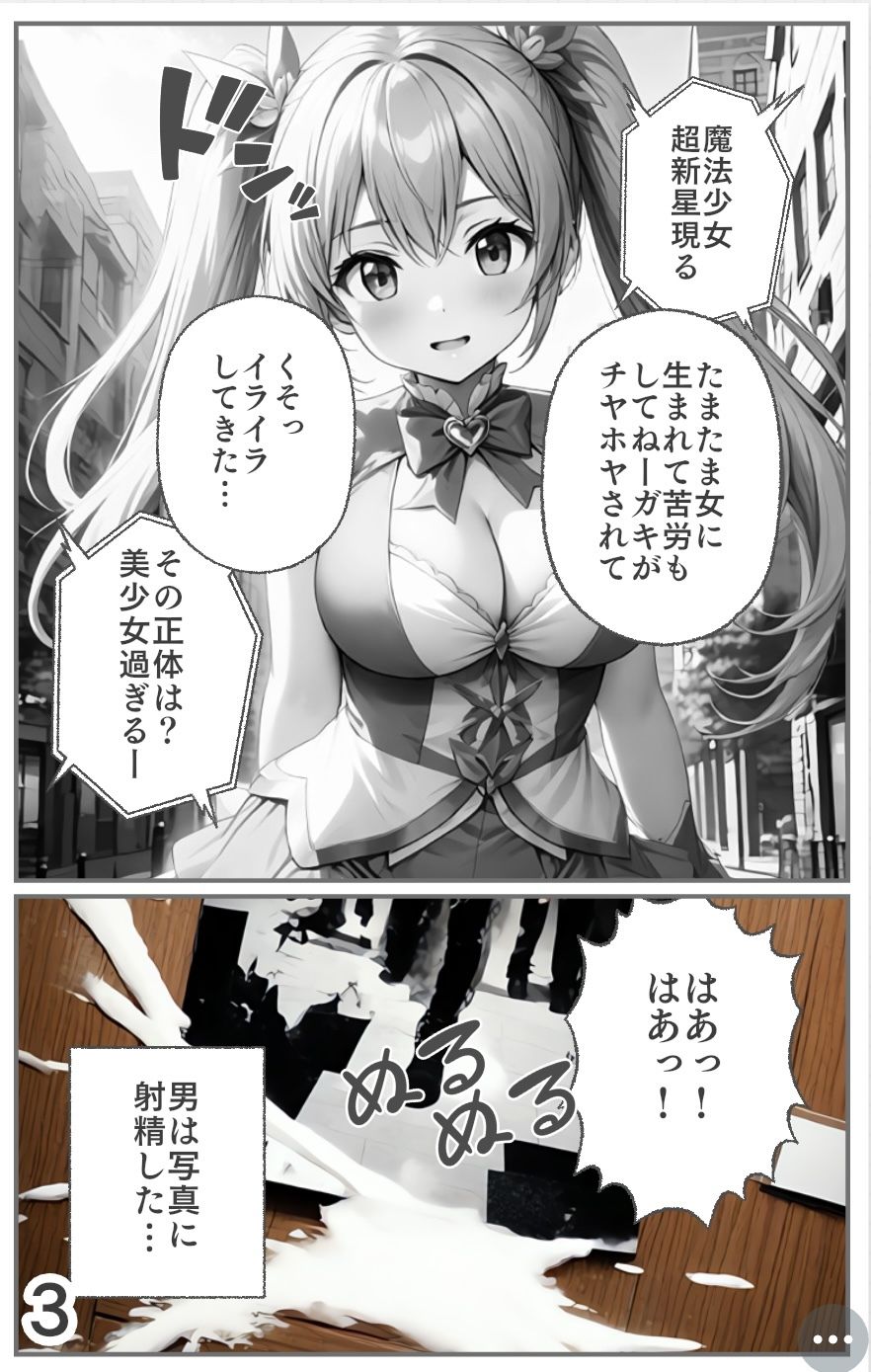 【入れ替わり・漫画】魔法少女入れ替わりのサンプル画像 6