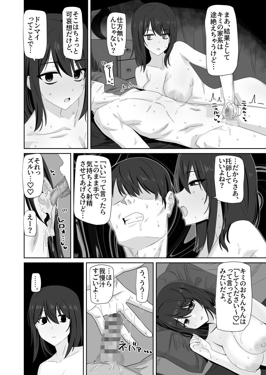 無表情彼女寝取らせ托卵の画像9