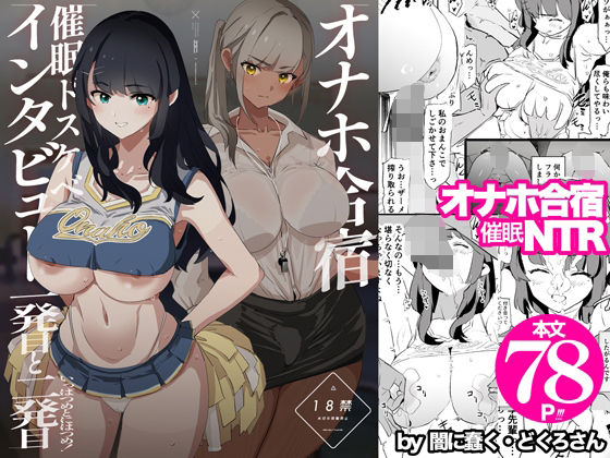 《d_578530》オナホ合宿催●ドスケベインタビュー・一発目と二発目のパッケージ画像