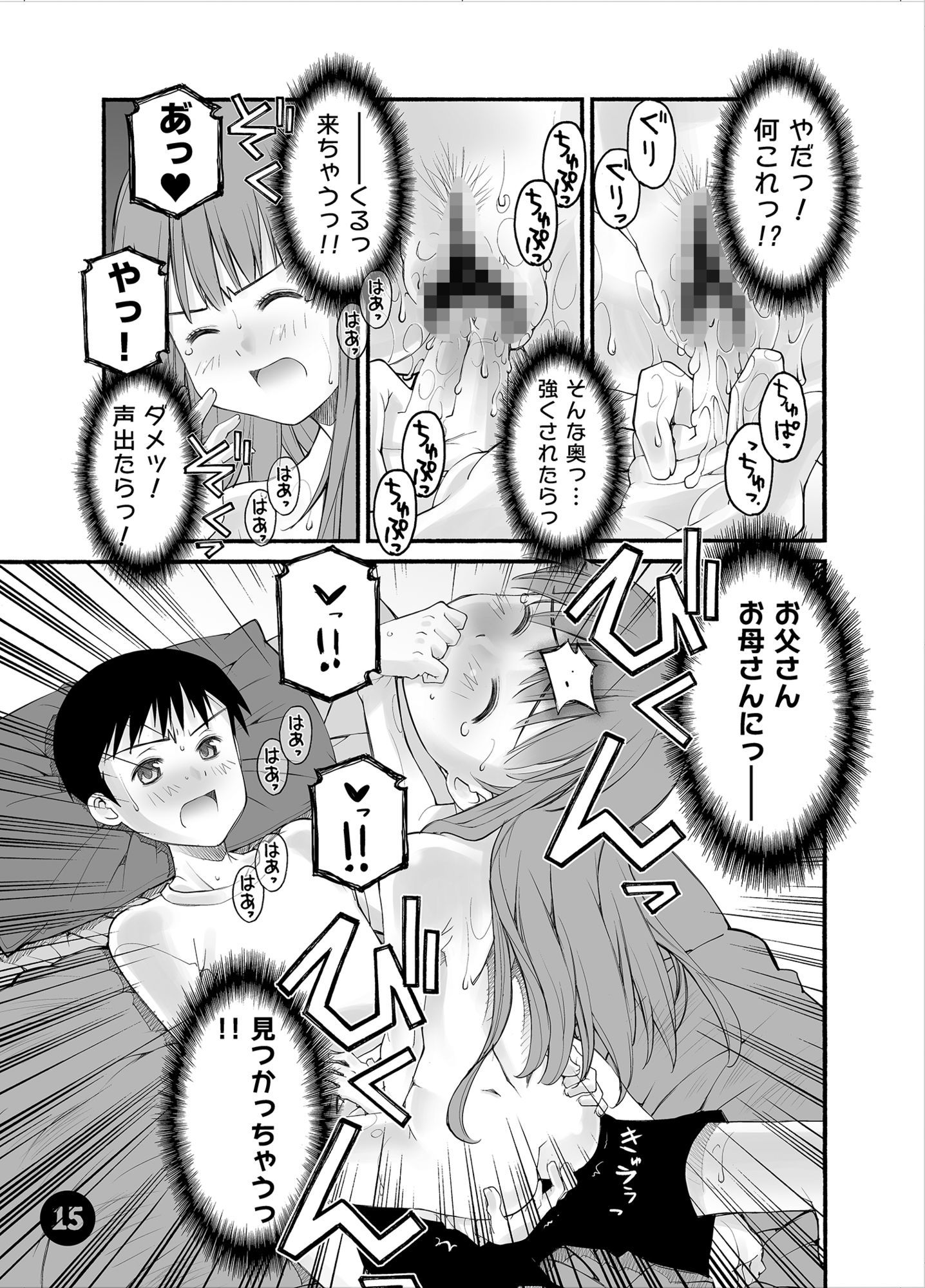 兄に恋愛感情を持っている事を悟られないようつらく当たる妹の話。の画像3