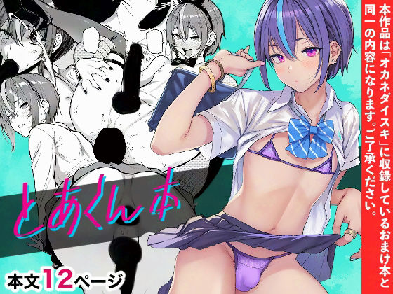 《d_579690》とあくん本のパッケージ画像
