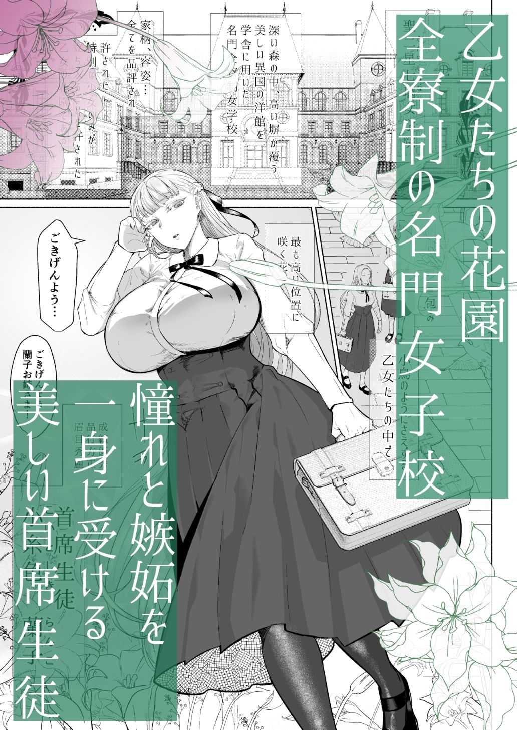 聖ふたなり女学院のインポスターの画像1