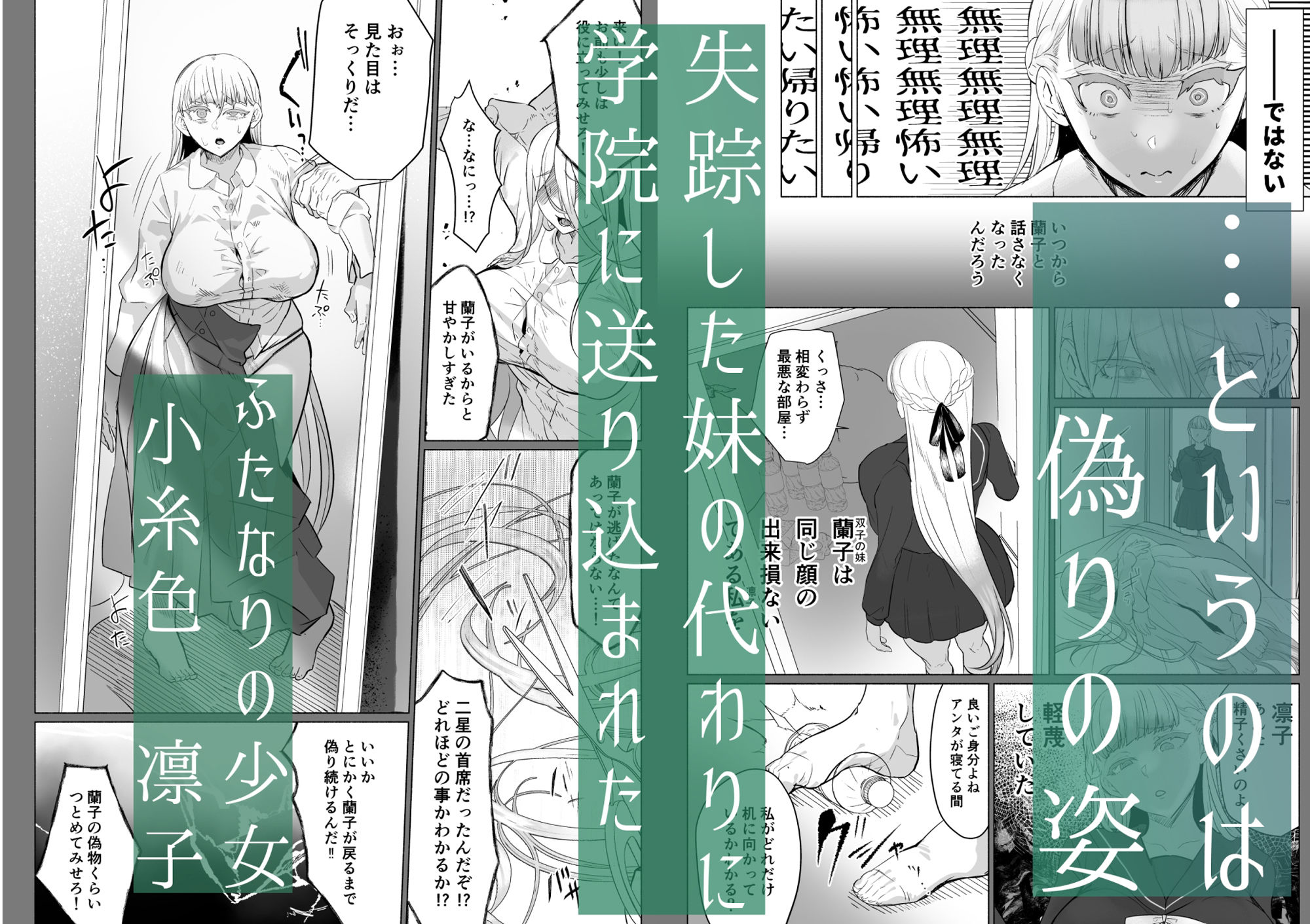 聖ふたなり女学院のインポスターの画像2