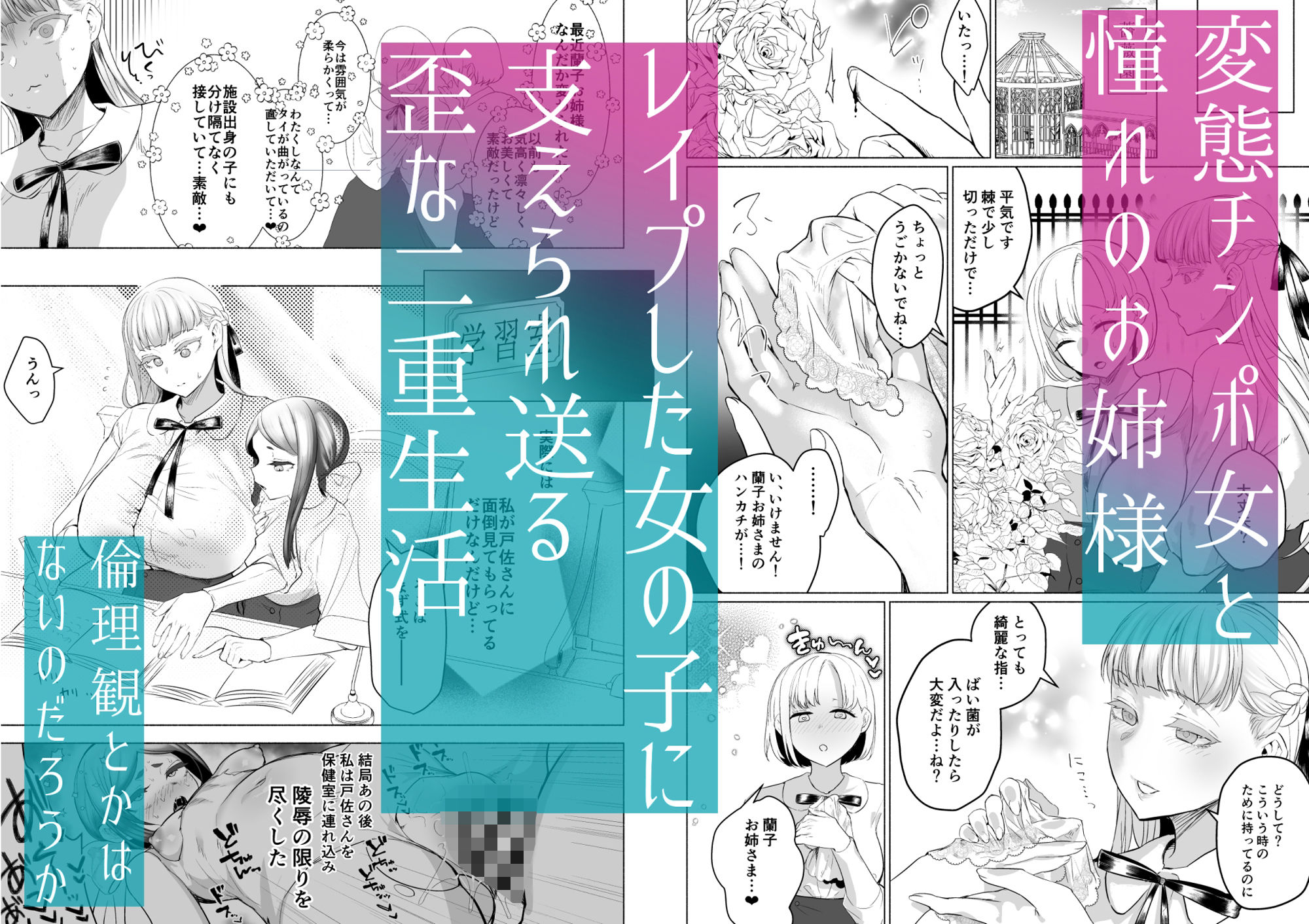 聖ふたなり女学院のインポスターの画像5