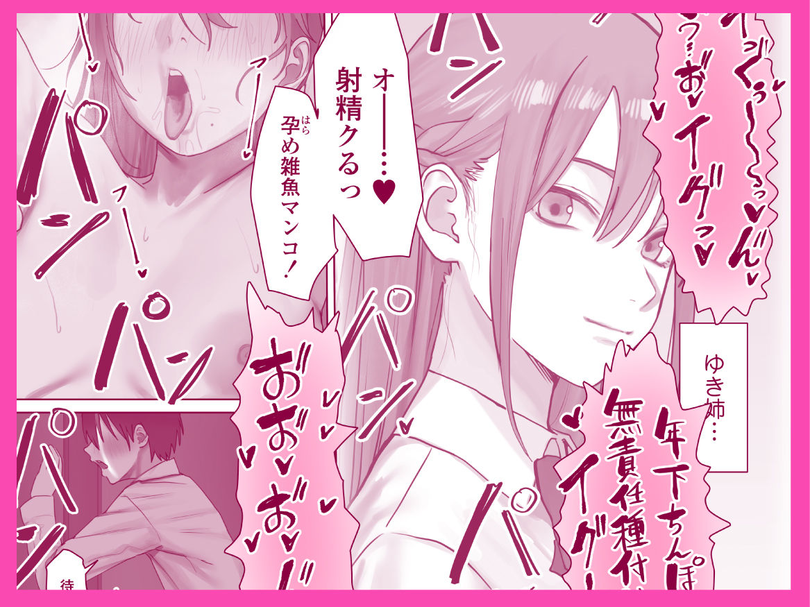 僕だけのゆき姉の画像8