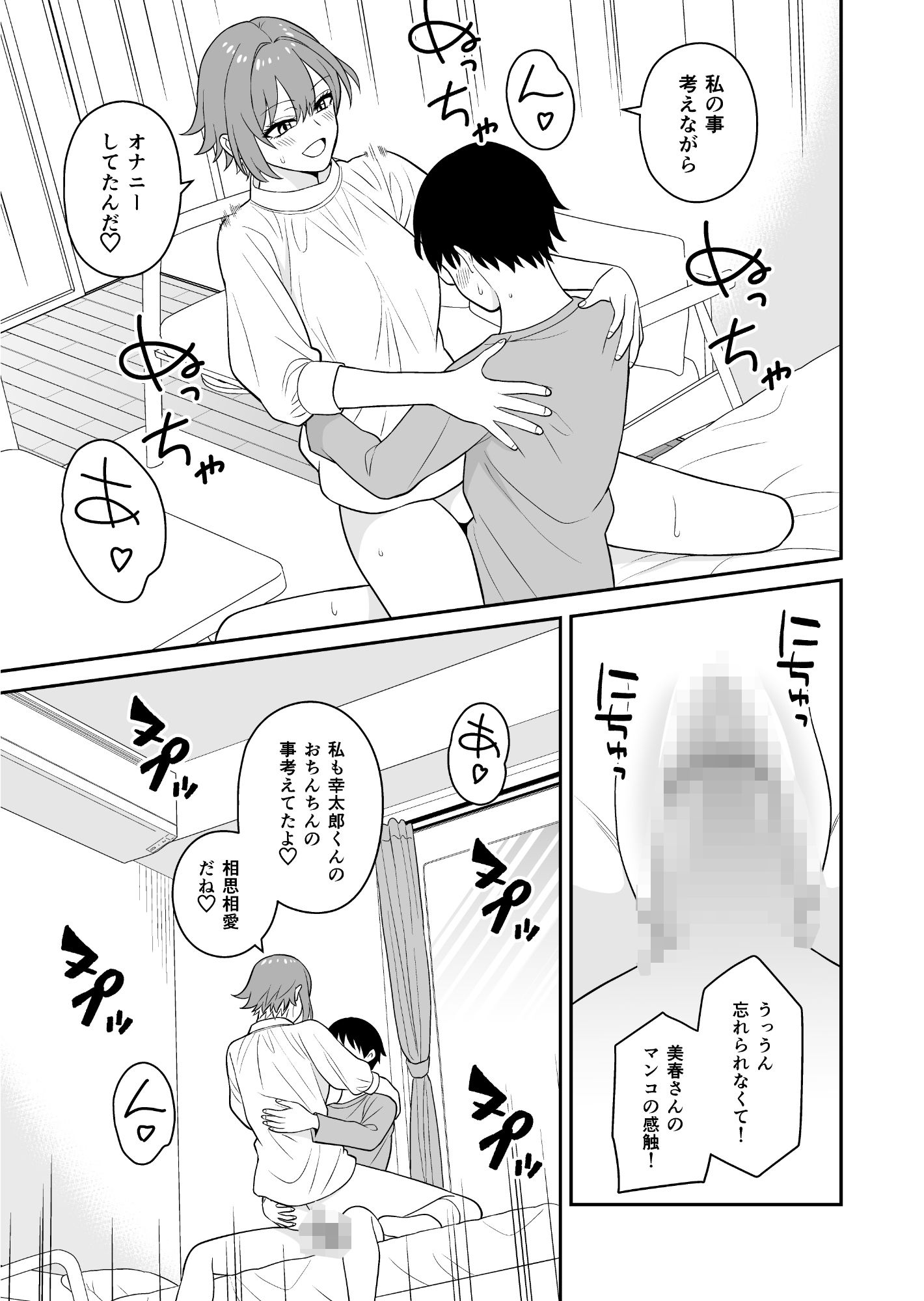 居候お姉さんのマンコは家賃代わりに使い放題の画像8