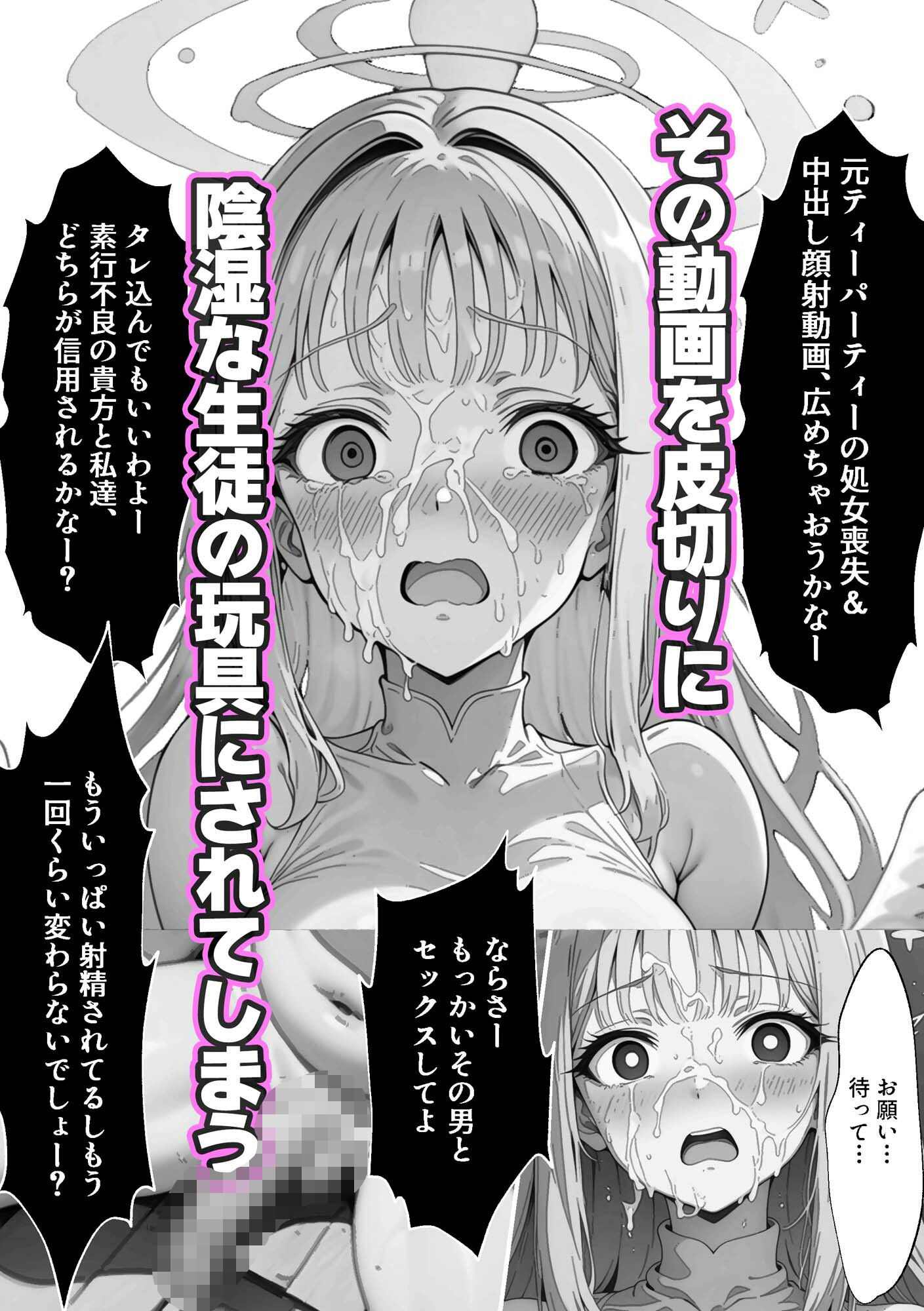 ティーパーティーのお姫様が用務員のおっさんに寝取られる話 〜ミカNTR〜の画像6