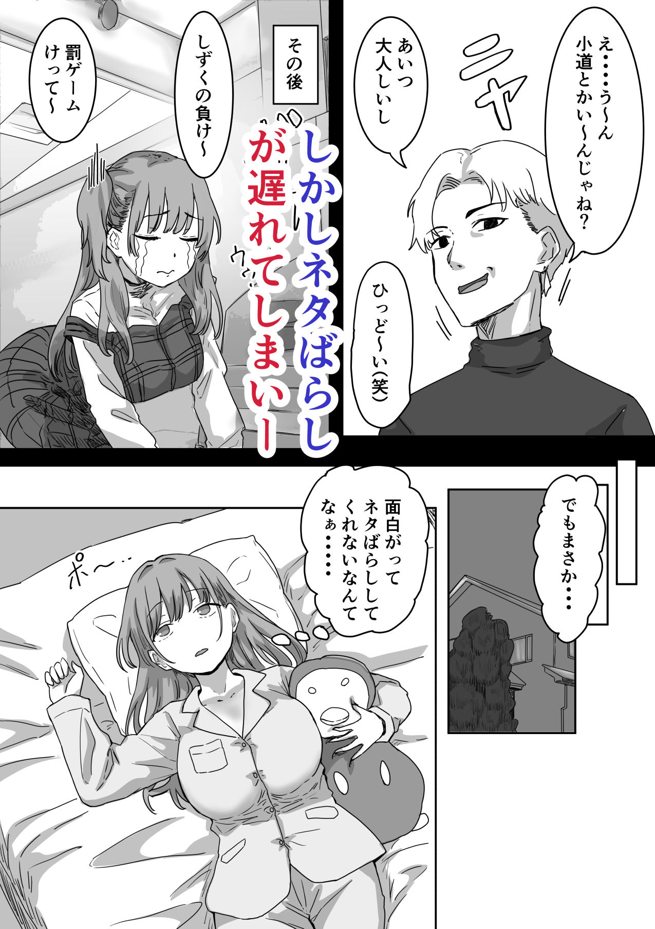 罰カノ 〜僕らのなれそめは罰ゲームの告白ドッキリでした〜の画像6