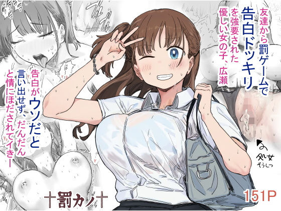 《d_580784》罰カノ 〜僕らのなれそめは罰ゲームの告白ドッキリでした〜のパッケージ画像
