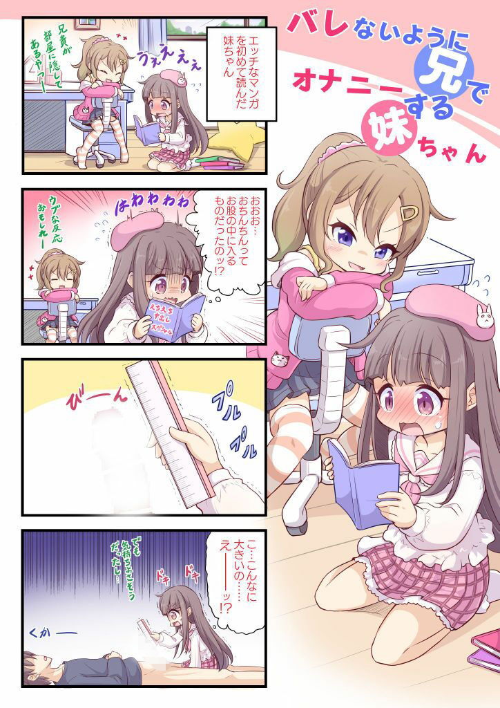 バレないように兄でオナニーする妹ちゃん3の画像6