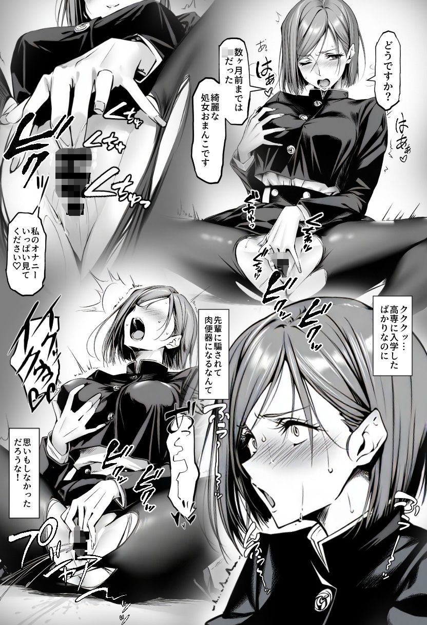 女呪術師vs呪詛師の画像7