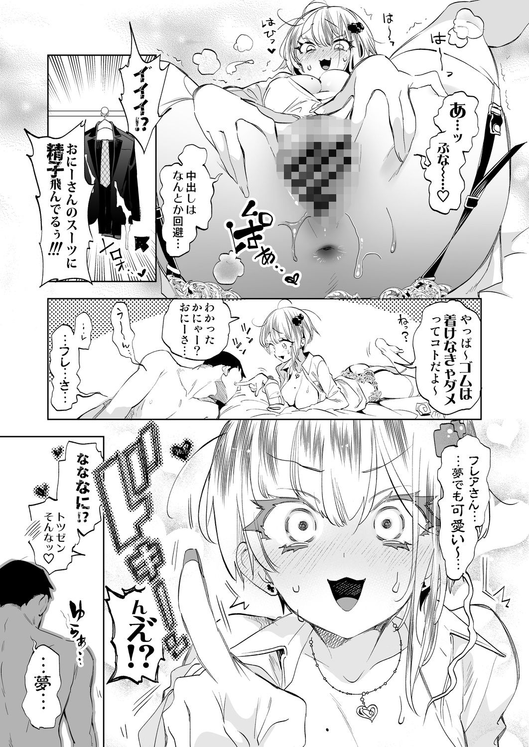 おにーさん、私達とお茶しませんかぁ?12【電子特装版】の画像7
