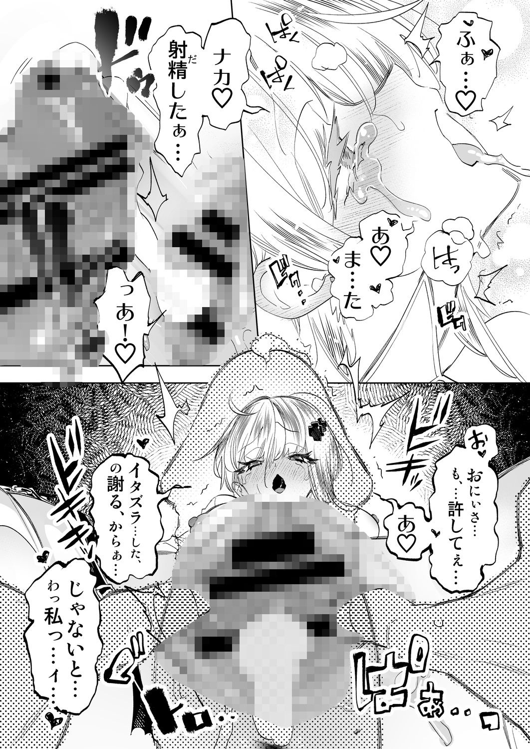 おにーさん、私達とお茶しませんかぁ?12【電子特装版】の画像10