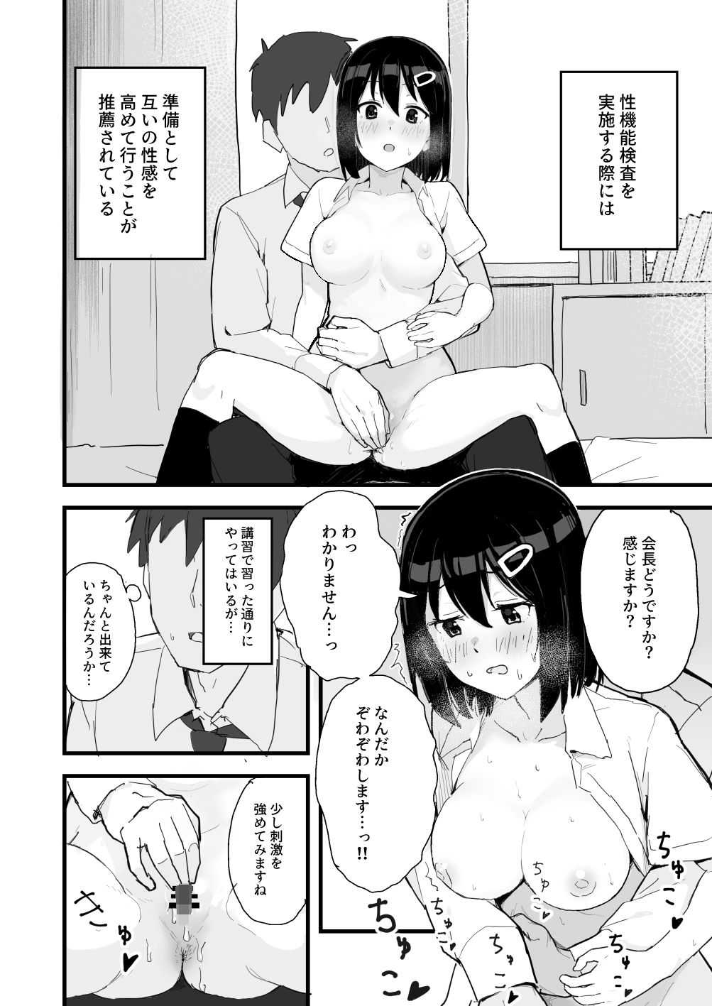 あくまで公務の一環です！のサンプル画像 6