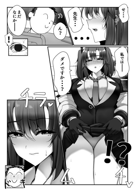 先生、私の脚では駄目ですか？のサンプル画像 6