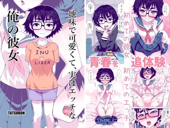 《d_581495》地味で可愛くて、実はエッチな俺の彼女のパッケージ画像