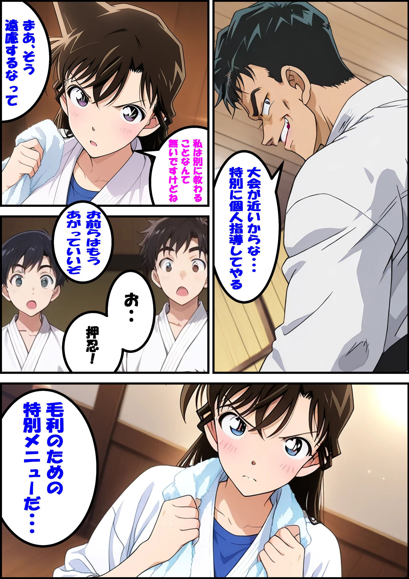 名探偵コ〇ン 毛利蘭 強●わいせつ事件の画像6