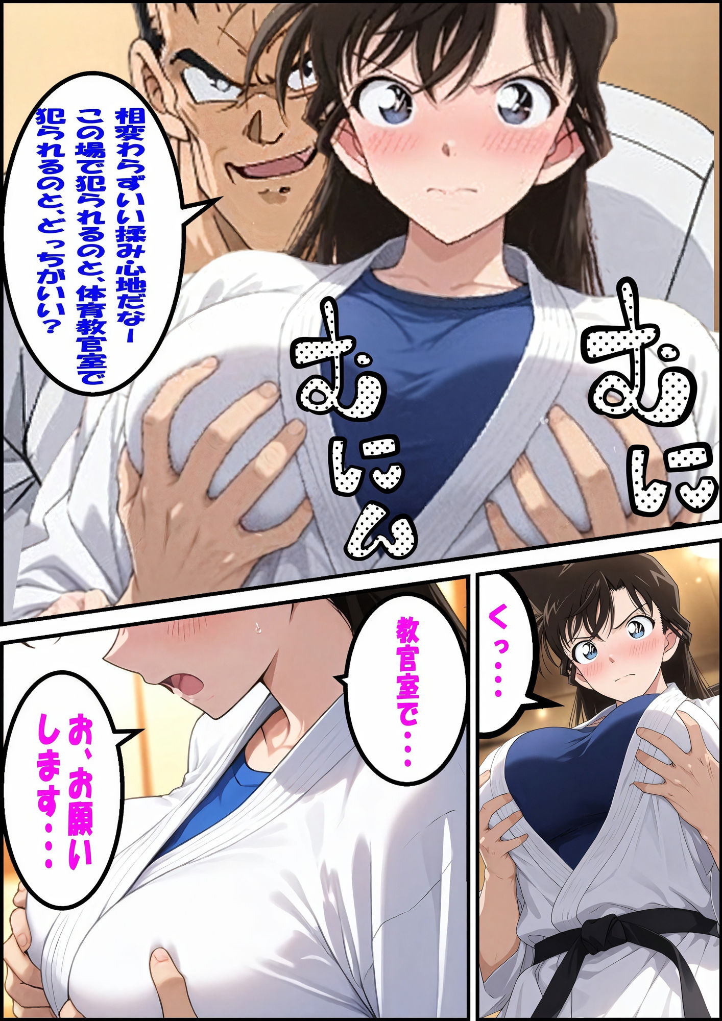 名探偵コ〇ン 毛利蘭 強●わいせつ事件の画像8