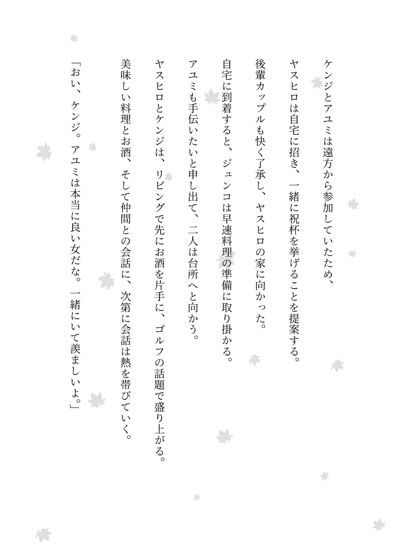 ゴルフコンペの帰りに後輩カップルを連れてきてスワッピングした物語の画像3