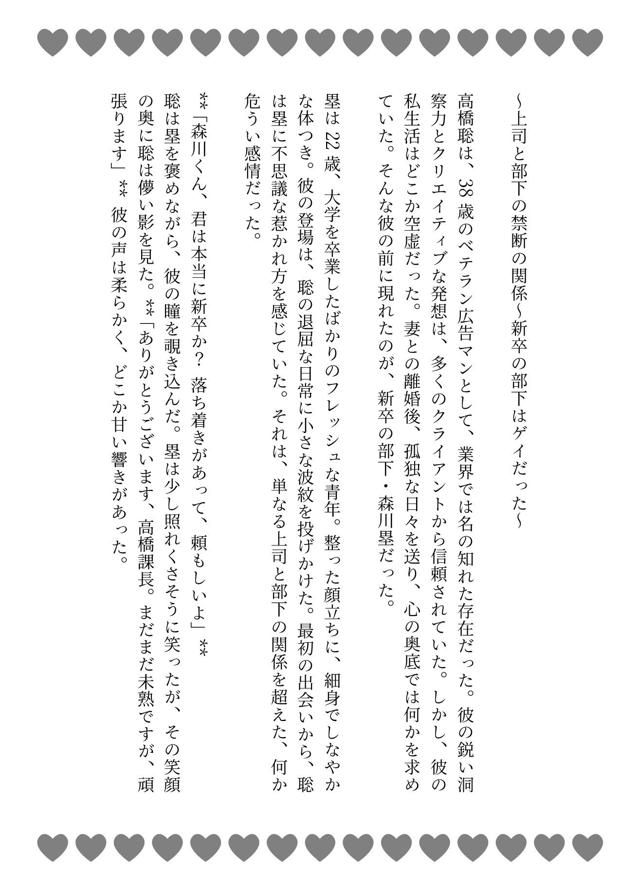 〜上司と部下の禁断の関係〜新卒の部下はゲイだった〜<2作品まとめ>の画像1