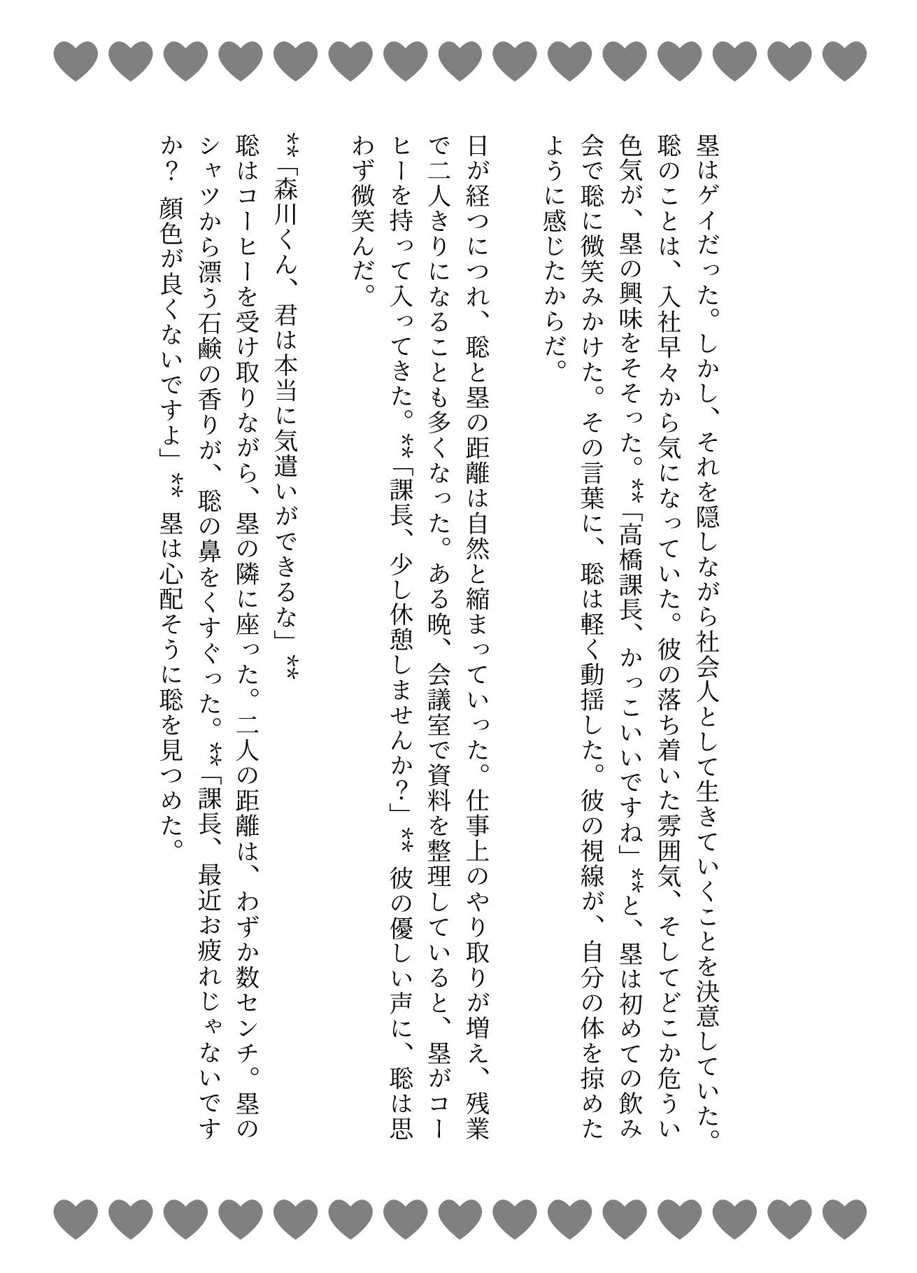 〜上司と部下の禁断の関係〜新卒の部下はゲイだった〜<2作品まとめ>の画像2