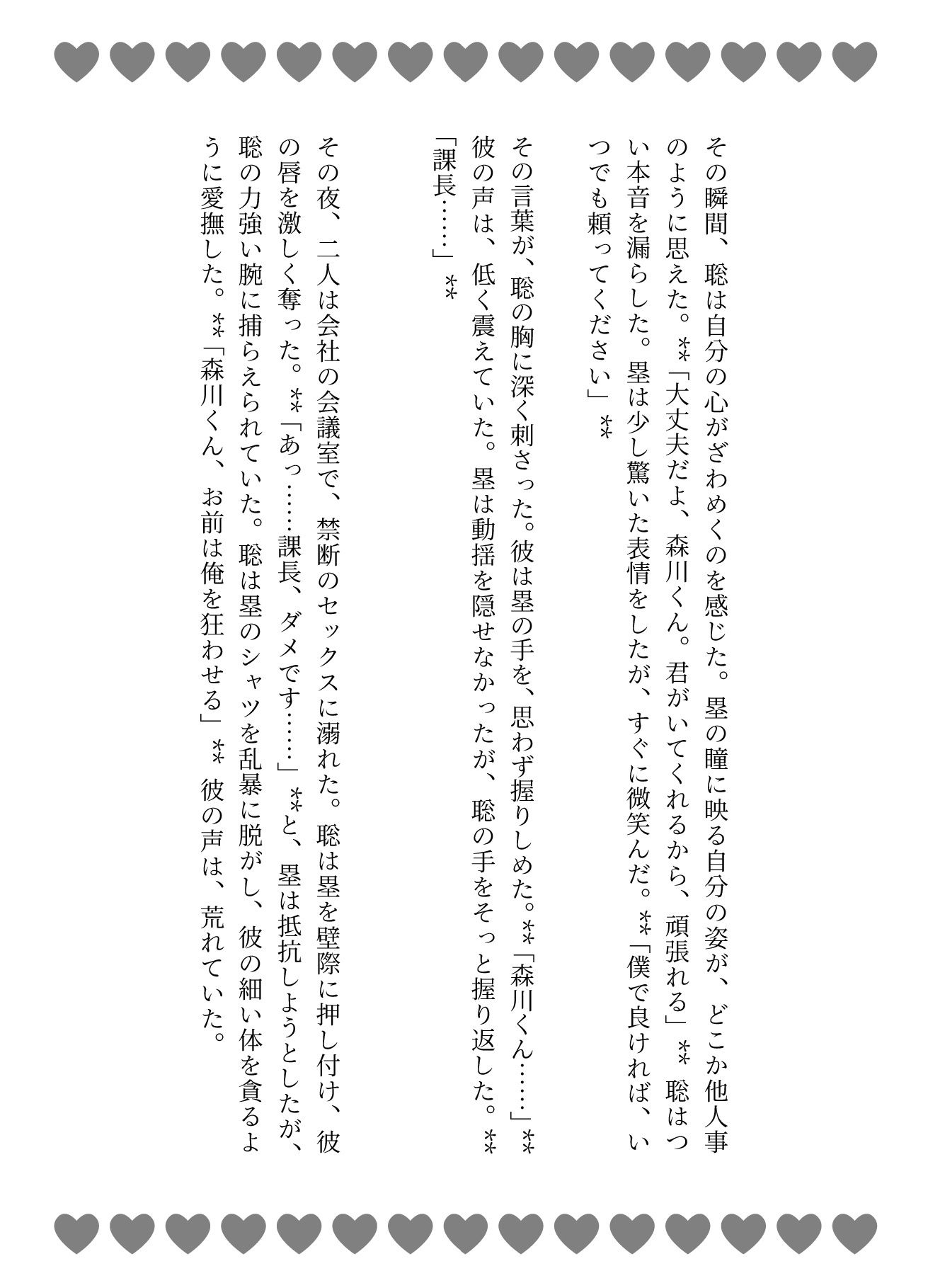 〜上司と部下の禁断の関係〜新卒の部下はゲイだった〜<2作品まとめ>の画像3