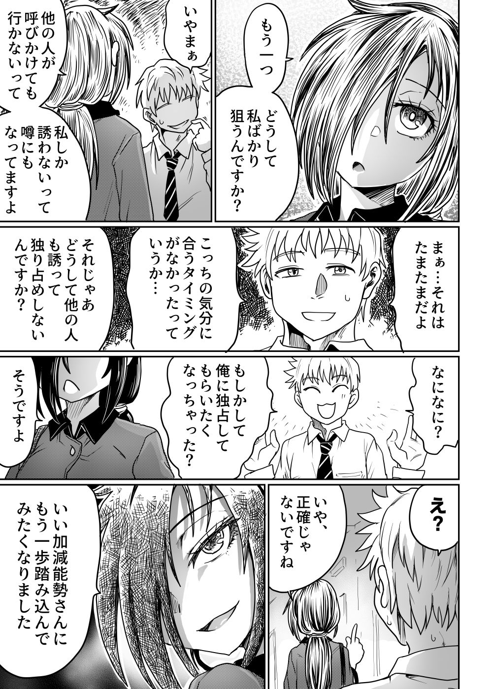 ひねくれ者は恋慕するの画像6