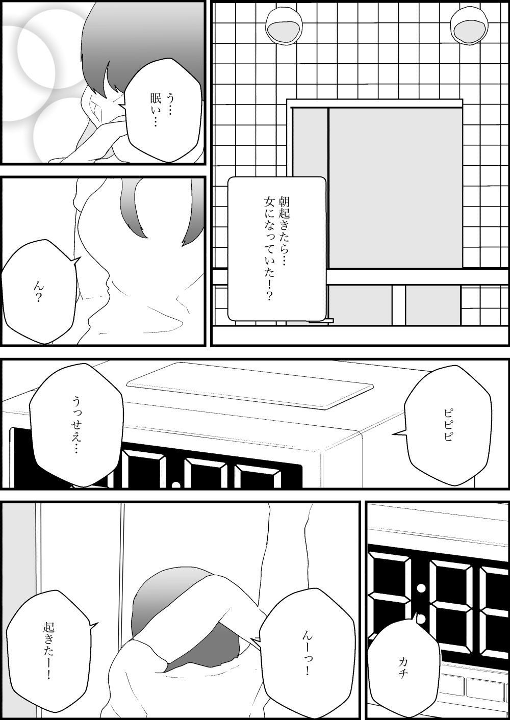 ふたなりに転化！俺は隣人とえっち！ 画像7