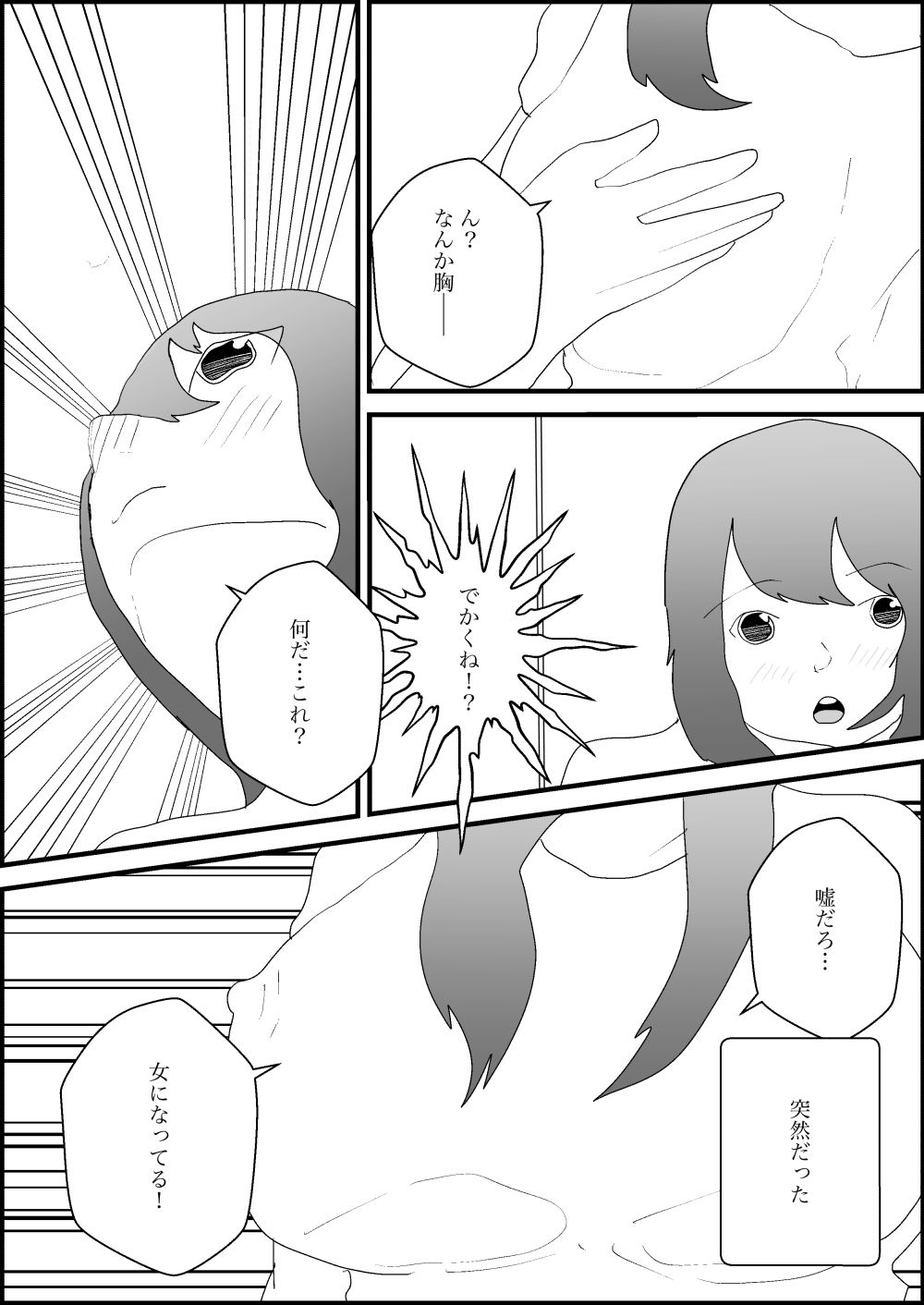 ふたなりに転化！俺は隣人とえっち！ 画像8
