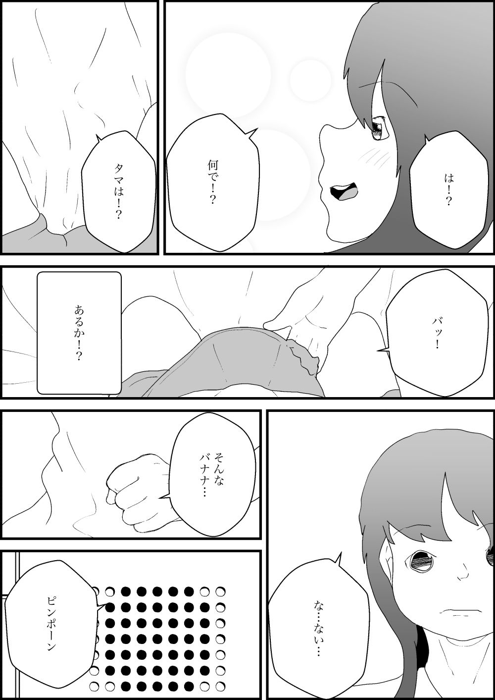 ふたなりに転化！俺は隣人とえっち！ 画像9