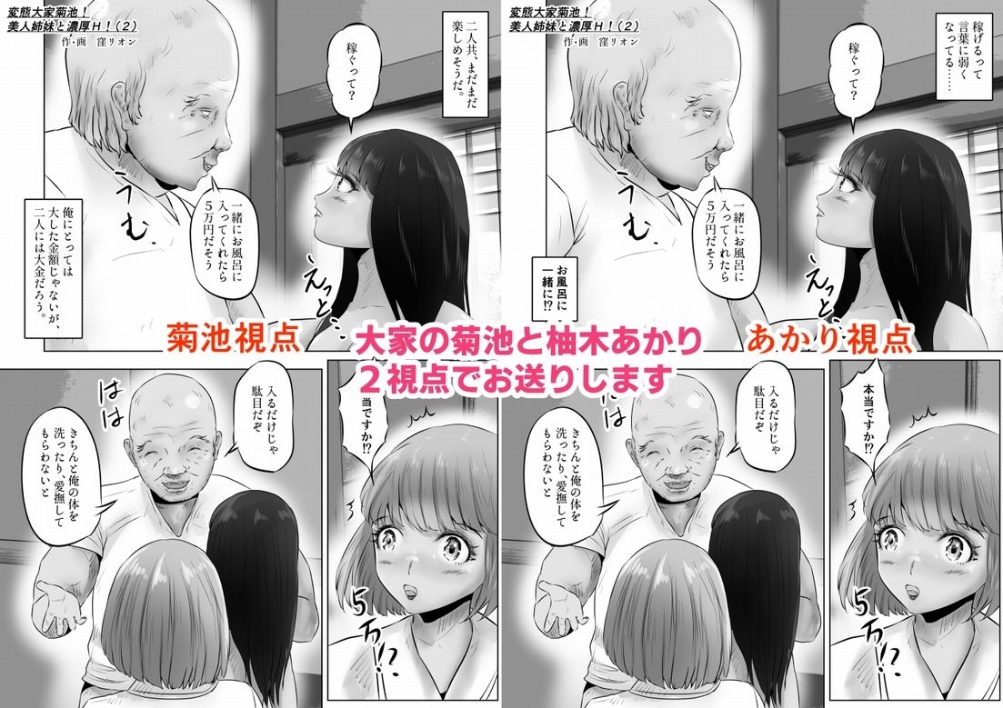 変態大家菊池!美人姉妹と濃厚H!(2)のサンプル画像 6