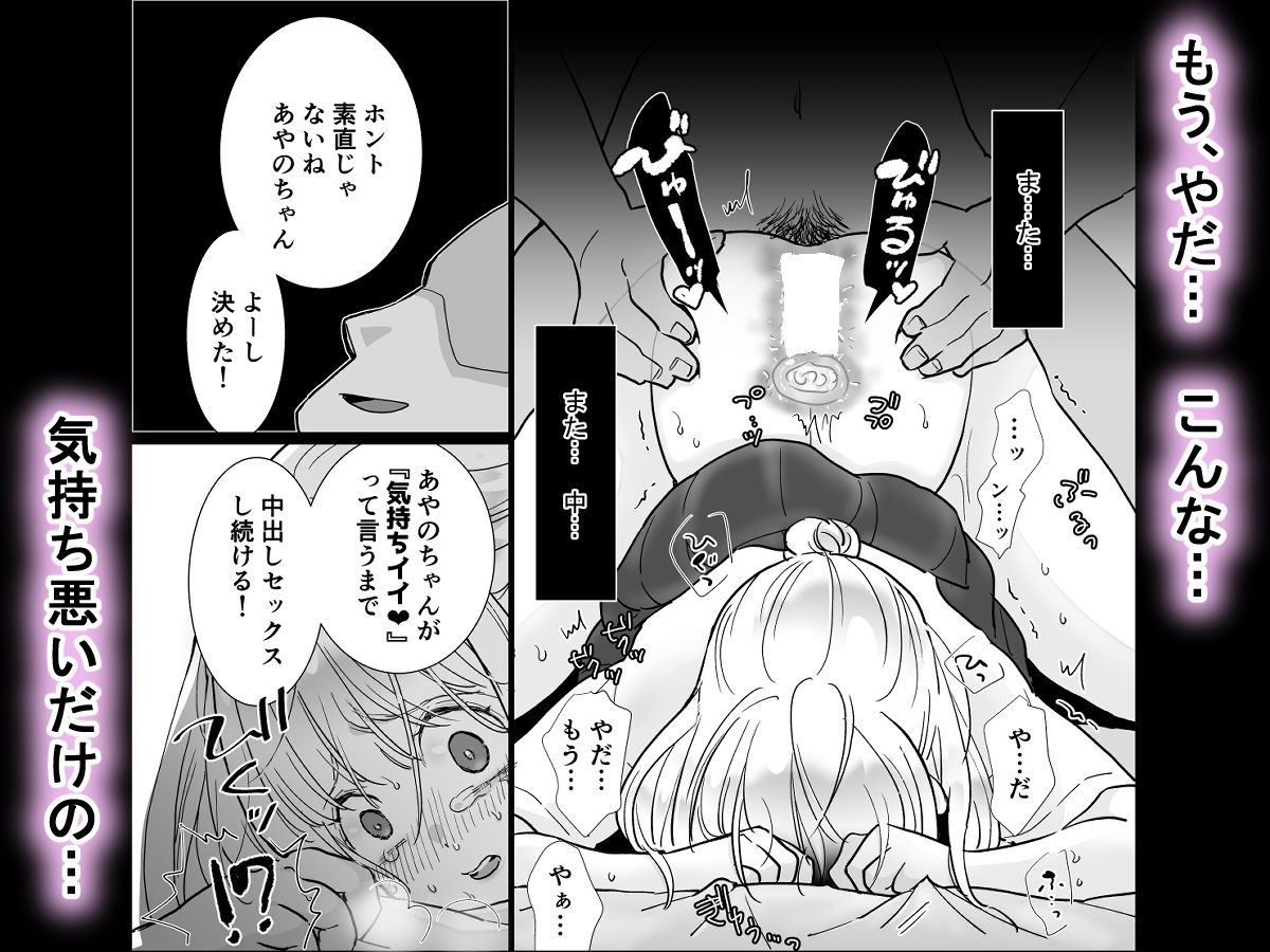 彼氏ができた日に…〜拉致・中出しレ●プされた明るく元気な女の子の話〜のサンプル画像 6