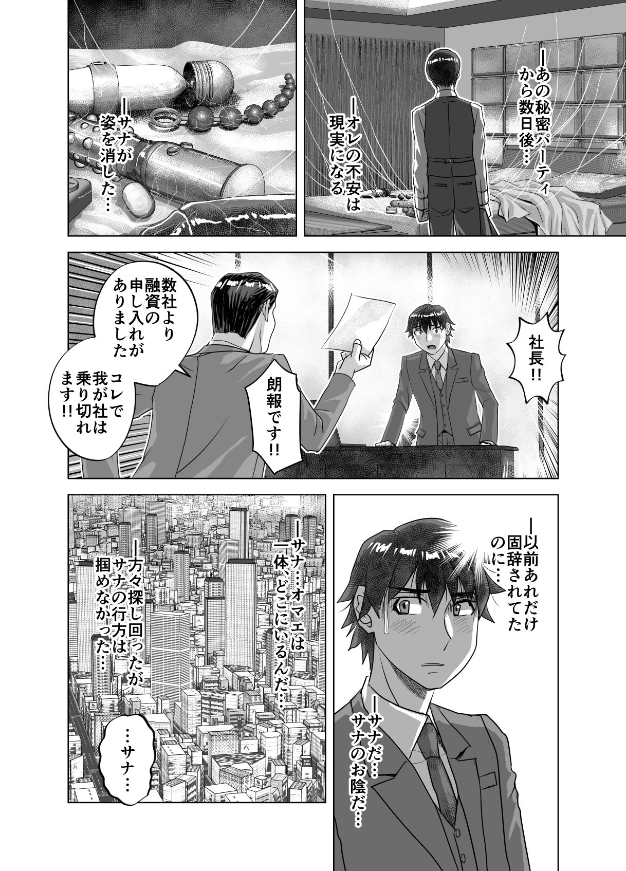 BEYOND(ビヨンド)〜愛すべき彼方の人びと15 オンナは寝取られて怪人になる。のサンプル画像 6