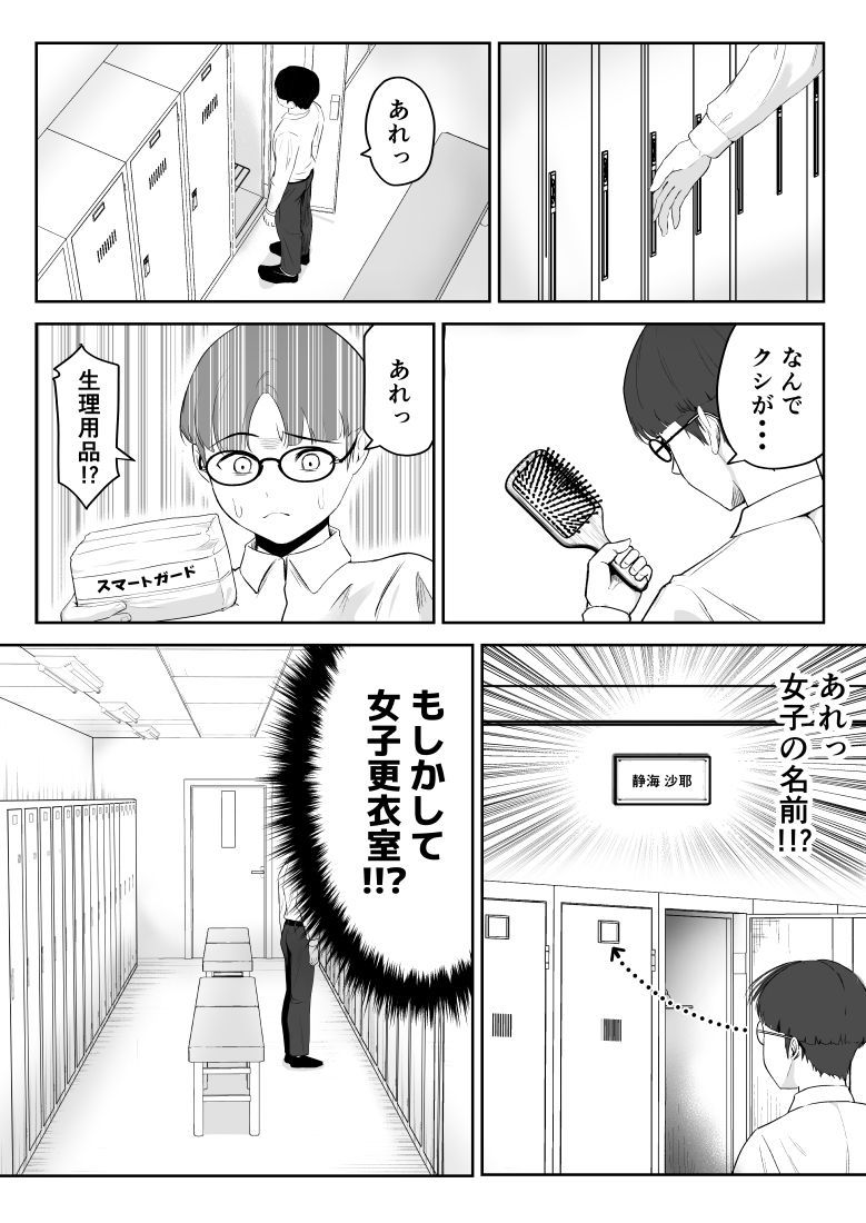 僕が揉むはずだったのに・・・ 【君をモミモミ】のサンプル画像 6