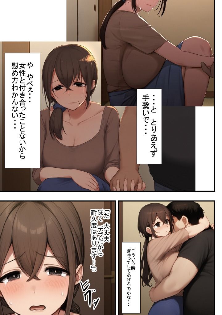 DVで逃げてきた人妻(32)をキモデブ(38)が寝取るそうです。の画像5