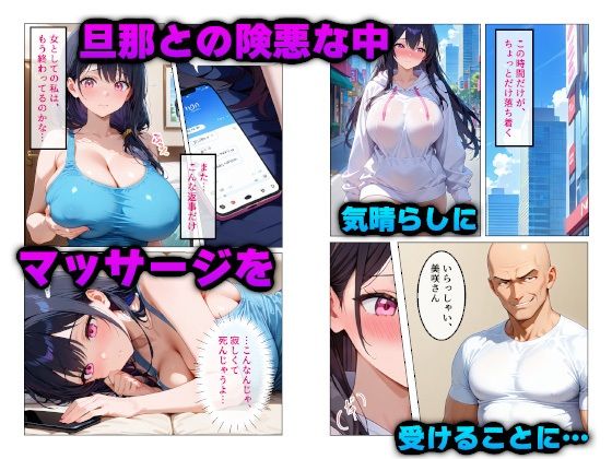 レスな若妻がエロマッサージ師の虜になり寝取られた話の画像2