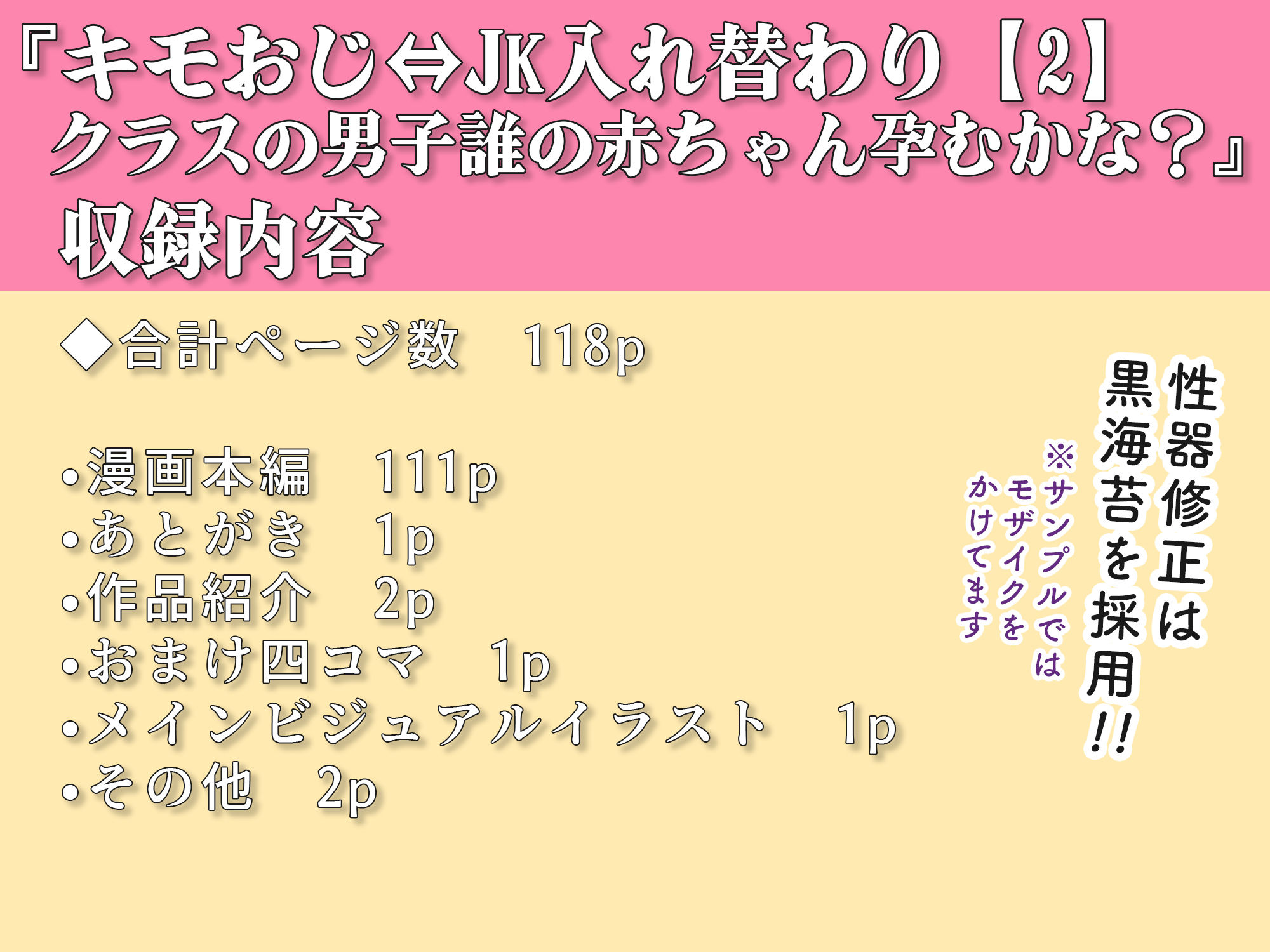 キモおじ⇔JK入れ替わり【2】クラスの男子誰の赤ちゃん孕むかな?の画像9