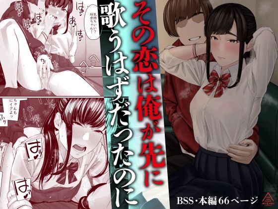 『d_583485』その恋は俺が先に歌うはずだったのにのパッケージ