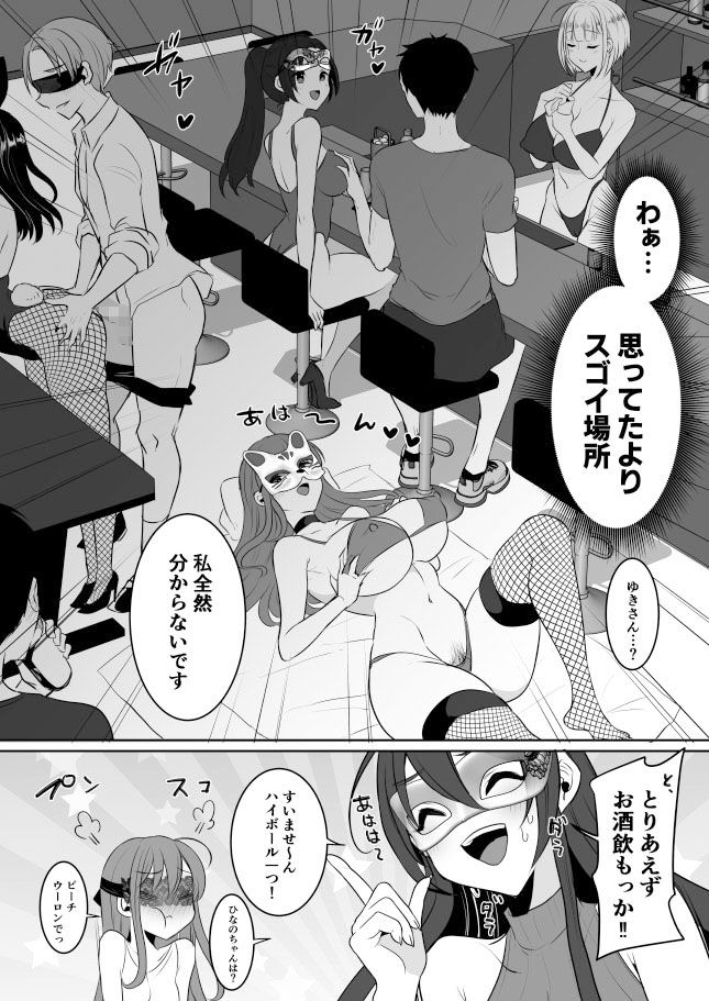 元カレの彼女を元カノの私が頂いちゃいました最終巻 画像6