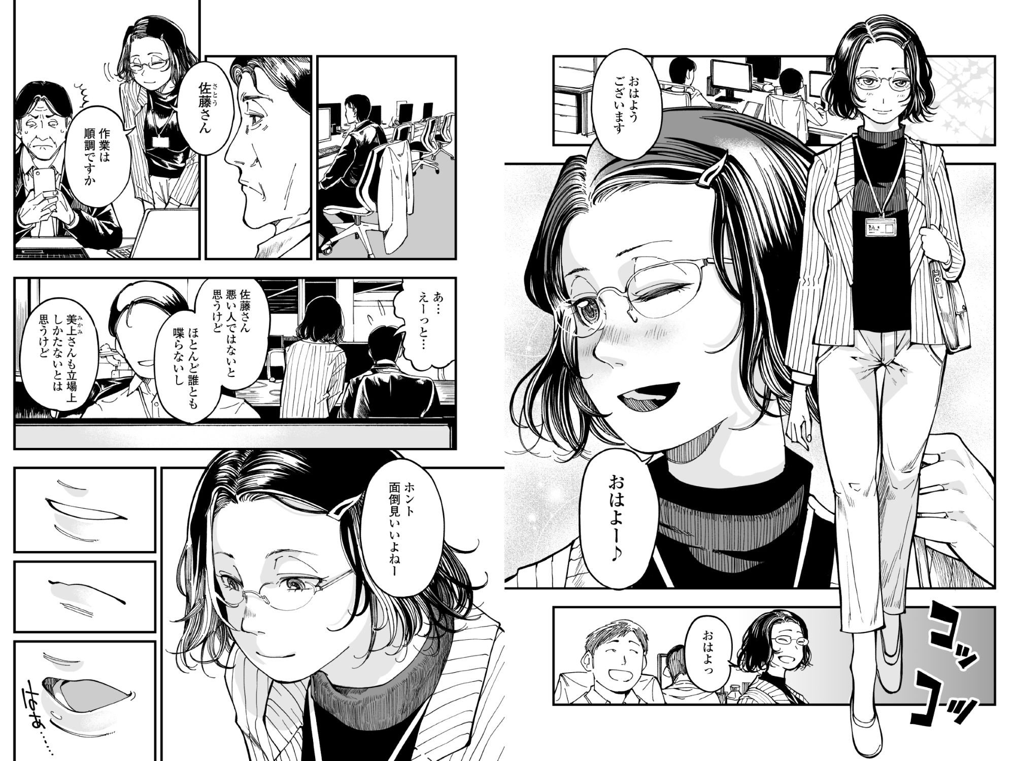 性格終わってる年下女上司を育休送り残業レ●プのサンプル画像 4