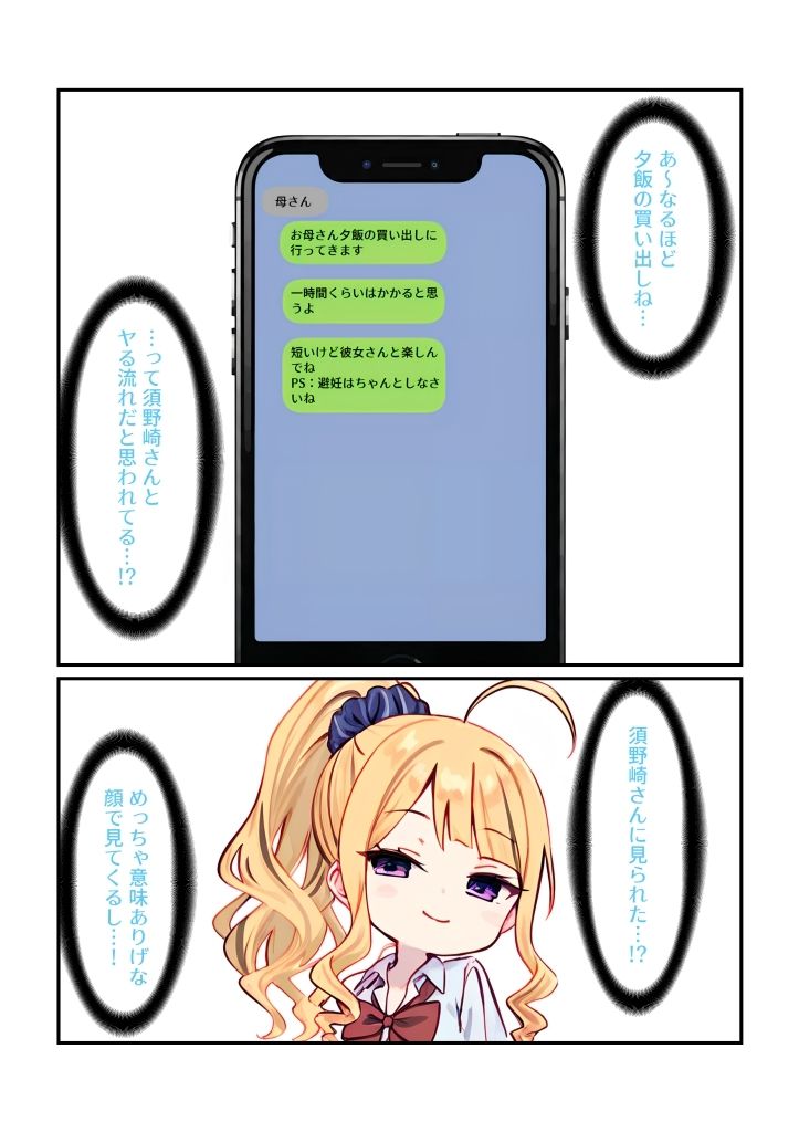 オタクに厳しいギャルの須野崎さんのサンプル画像 6