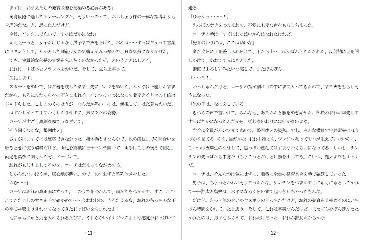 純情悦痴剣道少女の画像6