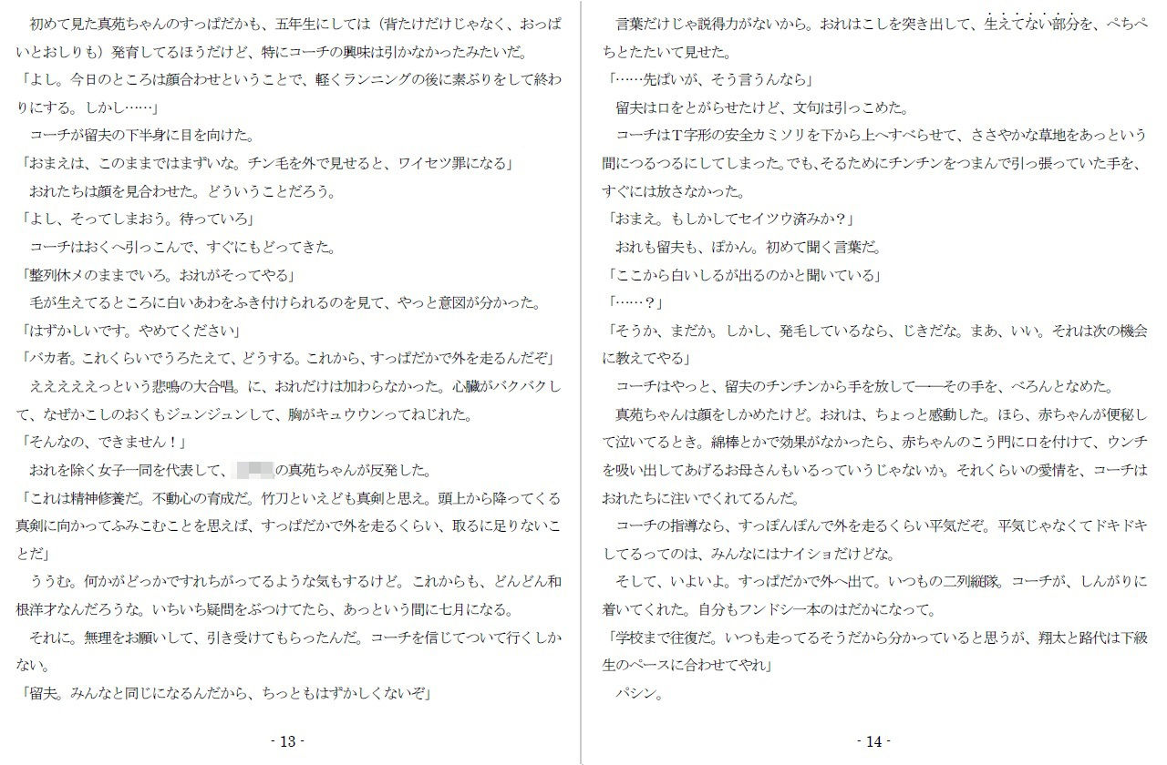 純情悦痴剣道少女の画像7