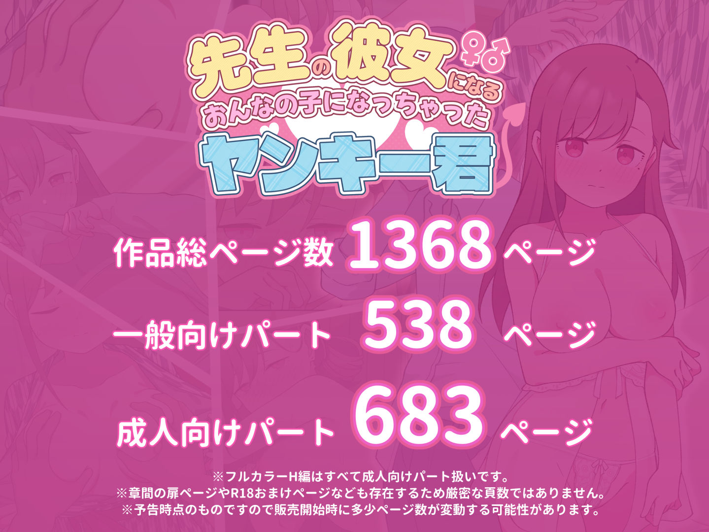 先生の彼女になる女の子になっちゃったヤンキー君 総集編完全版 立ち読み 11 / 11