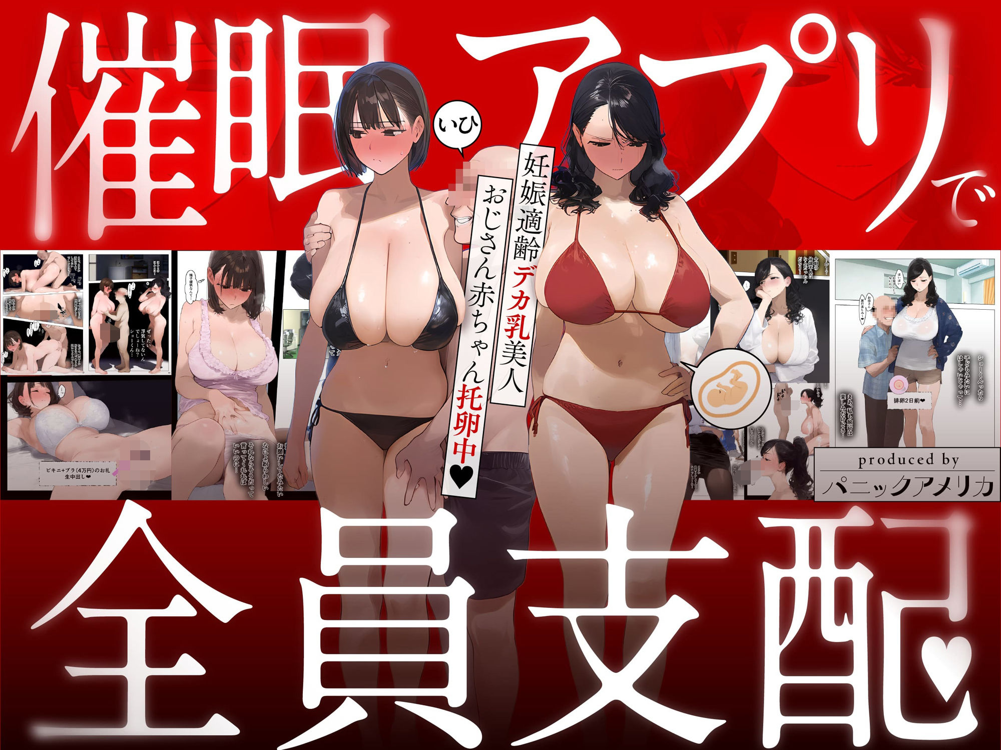 催●アプリで全員支配、妊娠適齢デカ乳美人おじさん赤ちゃん托卵中の画像1