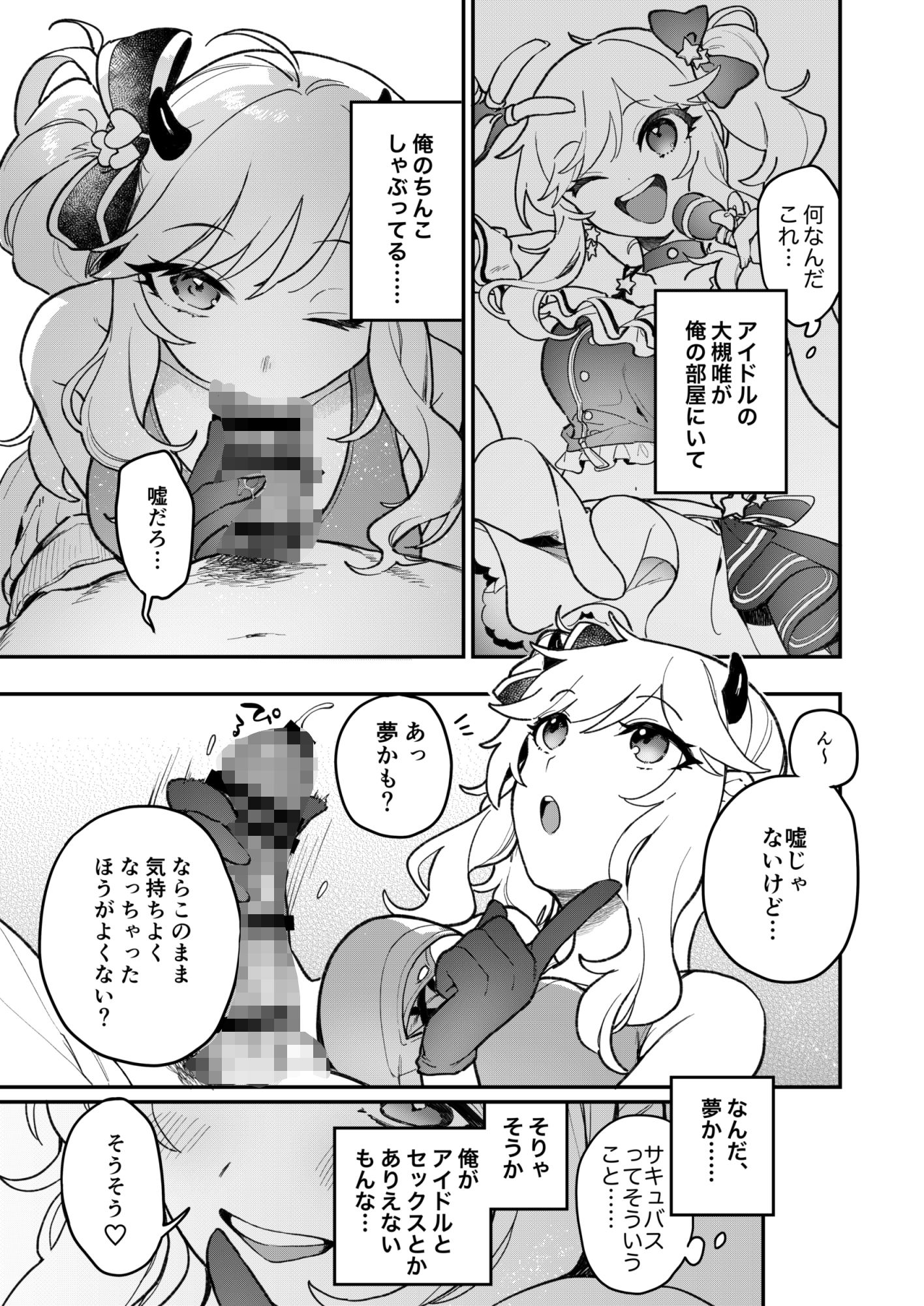憧れのアイドルはギャルでJKでサキュバス！？のサンプル画像 6