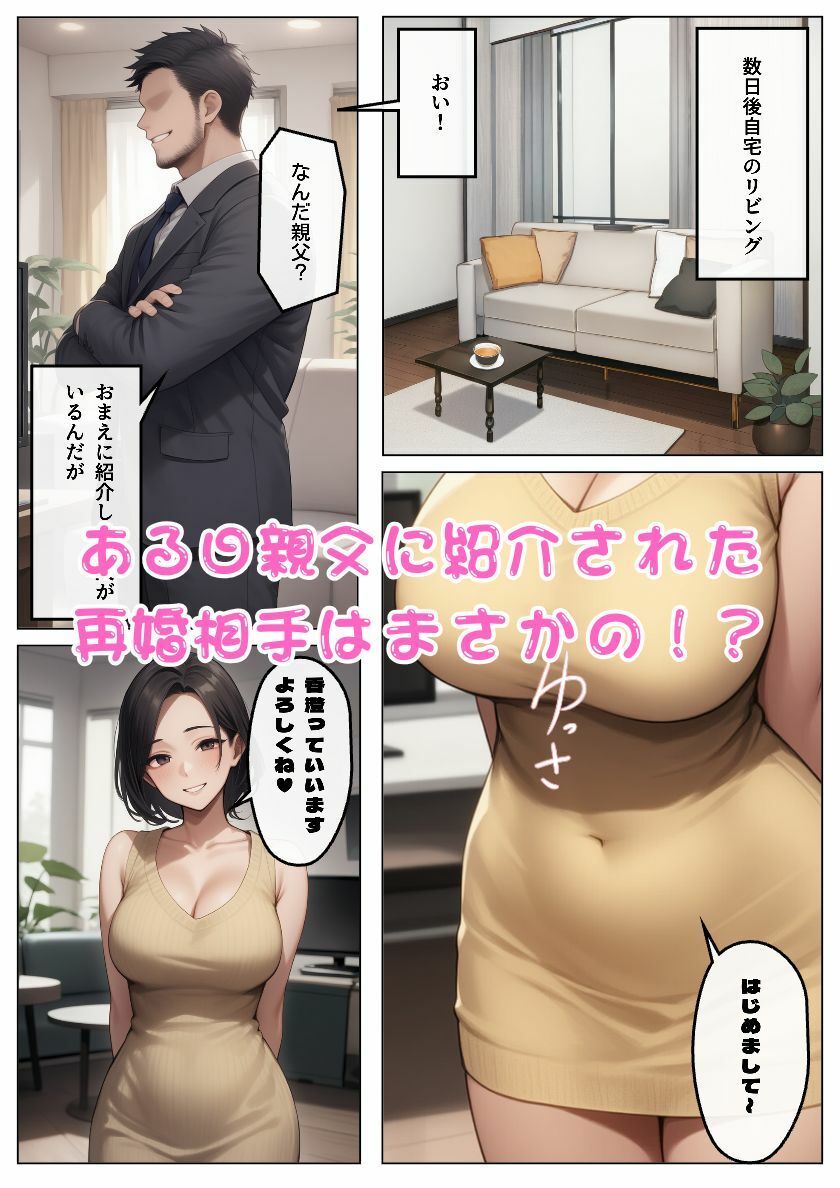 ママ活アプリでワンナイトした競泳水着お姉さんが義母に!?親父に隠れてセックスしまくり!:本編57P+おまけ162枚のサンプル画像 6