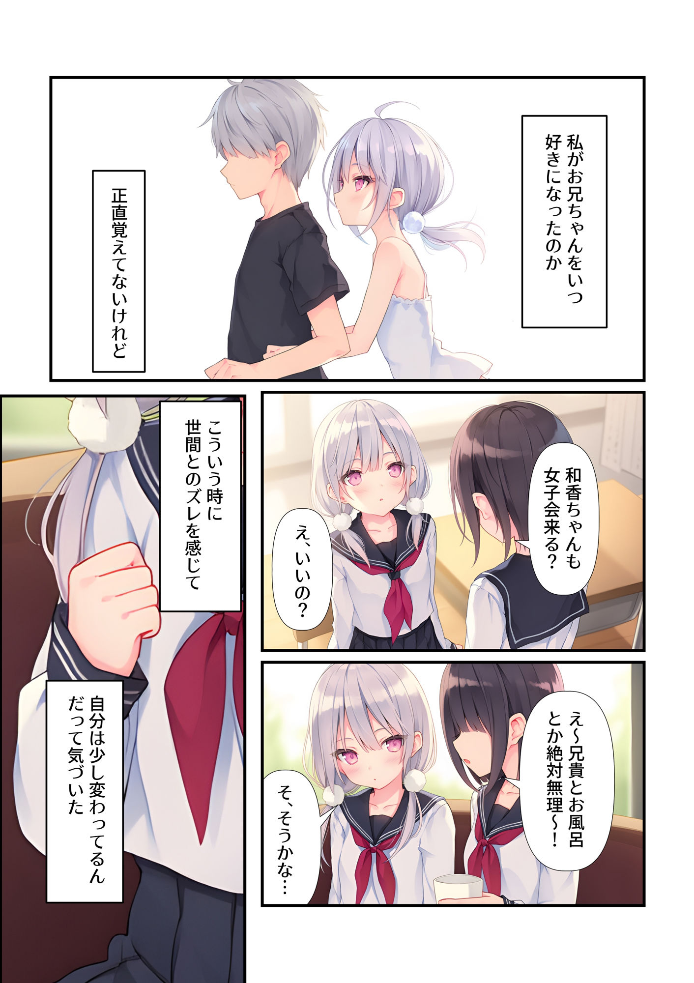 イモウトインモラル 合版本の画像8